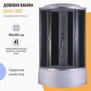 Душевая кабина Дана 280В 90x90 тонированное стекло Душевая кабина Дана 280В 90x90 тонированное стекло