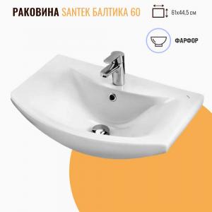 Раковина Santek Балтика 60 белая