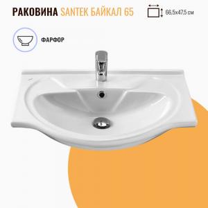 Раковина Santek Байкал 65 белая
