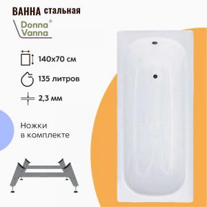 Стальная ванна ВИЗ Donna Vanna 140х70 DV-45901 с ножками