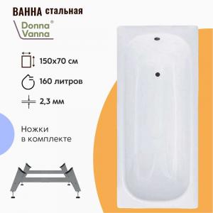 Стальная ванна ВИЗ Donna Vanna 150х70 см на ножках