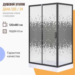 Душевой уголок Дана 505 120х80 с поддоном