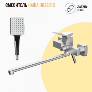 Смеситель для ванны с душем Haiba HB22818 хром