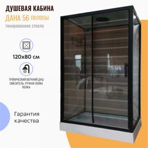 Душевая кабина Дана 56 Полосы 120x80 тонированное стекло Душевая кабина Дана 56 Полосы 120x80 тонированное стекло