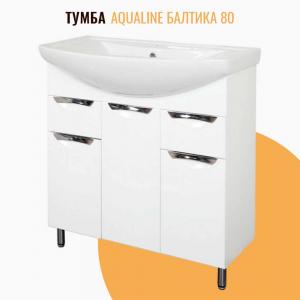 Тумба напольная AquaLine Балтика 80 2 ящика белая