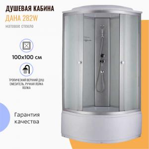 Душевая кабина Дана 282W 100х100 матовое стекло
