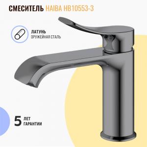 Смеситель для раковины Haiba HB10553-3 оружейная сталь