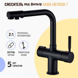 Смеситель для кухни Haiba HB70088-7 под фильтр Смеситель для кухни Haiba HB70088-7 под фильтр