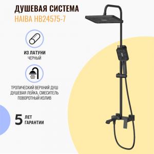 Душевая система Haiba HB24575-7 черная