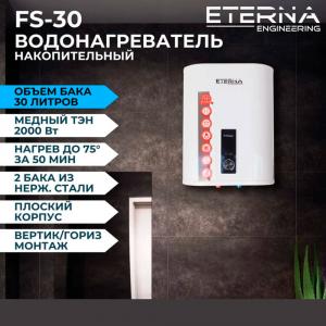 Электрический накопительный водонагреватель Eterna Engineering FS-30