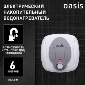 Водонагреватель накопительный электрический Oasis Small 6 KP