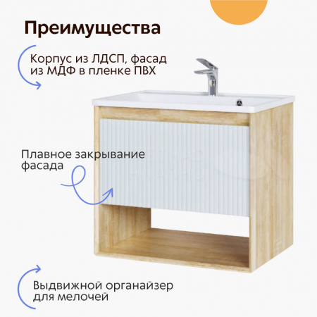 Тумба в ванную комнату подвесная TOSSONY 70 СОНОМА СВЕТЛАЯ под умывальник CLASSICA 70 / Cлим 70