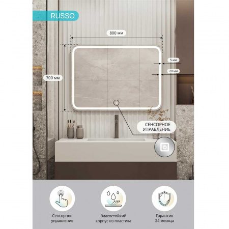 Зеркало RUSSO 80 800х700мм (LED-подсветка, сенсорный выключатель)