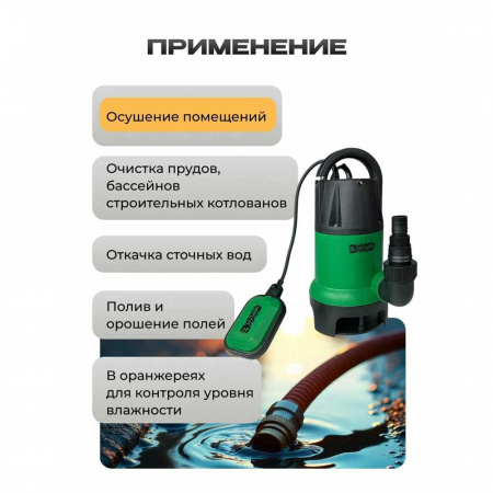 Насос дренажный для грязной воды ЭНЕРГОПРОМ НПД-900ГР/10А (900Вт) (4)