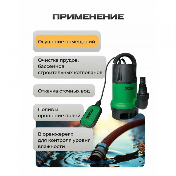 Насос дренажный ЭНЕРГОПРОМ НПД-550ГР 10А