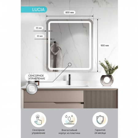 Зеркало ЛЮЧИА/Lucia 80 800х900мм (LED-подсветка, сенсорный выключатель)