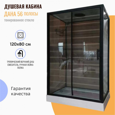Душевая кабина 1200х800х2120мм, НИЗК прям. усил. поддон, проф. ЧЕРН, стек зад. БЕЖЕВ, пер. ТОНИР 56 Душевая кабина 1200х800х2120мм, НИЗК прям. усил. поддон, проф. ЧЕРН, стек зад. БЕЖЕВ, пер. ТОНИР 56