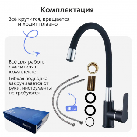 Смеситель на мойку с гибким изливом HAIBA HB70113-7 ЧЕРНЫЙ/ХРОМ (лат., 35мм) Смеситель на мойку с гибким изливом HAIBA HB70113-7 ЧЕРНЫЙ/ХРОМ (лат., 35мм)
