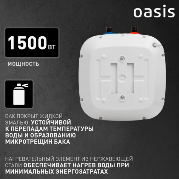 Водонагреватель OASIS Small 15KP Водонагреватель OASIS Small 15KP