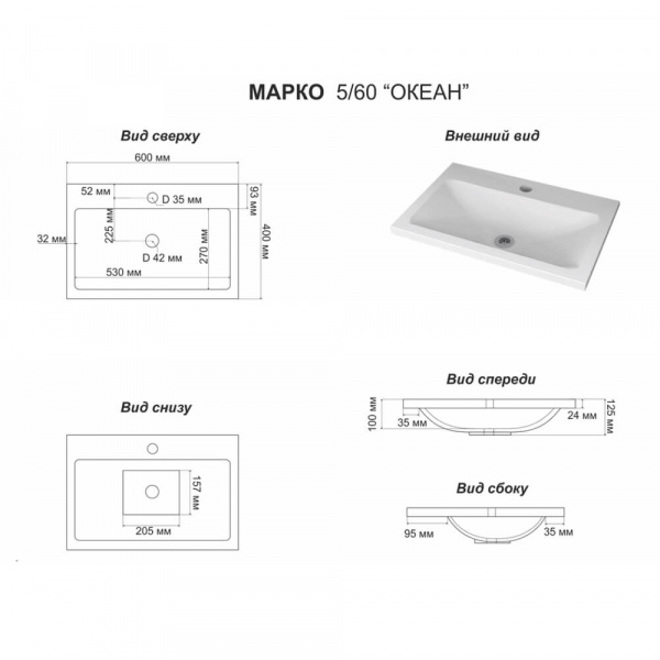 Раковина Марко Океан 60 размеры