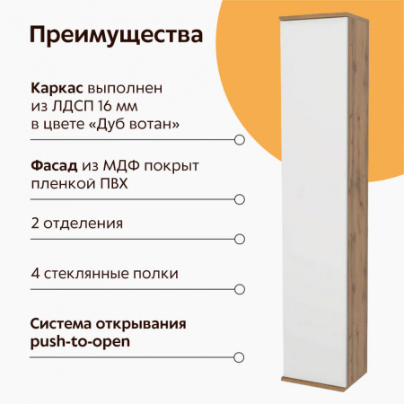 Шкаф-пенал в ванную комнату СИЛЬВИЯ 30 (295х1514х248мм)