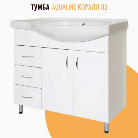 Тумба в ванную комнату КОРАЛЛ 82/3 под умывальник КОРАЛЛ 83 с ЛЕВЫМ крылом (чаша справа)