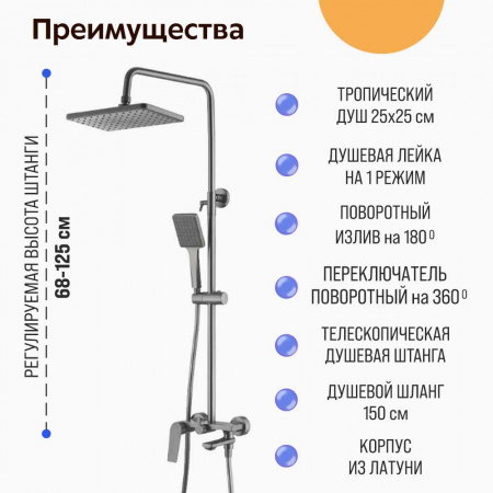 Смеситель для душа (зонт, квадрат) со стойкой HAIBA HB24533-3 ОРУЖ СТАЛЬ-ПЕПЕЛЬНЫЙ (лат.) (4)