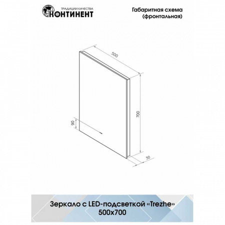 Зеркало TREZHE 50 500х700мм (LED-подсветка, бесконтактный сенсор, ореольная подсветка)