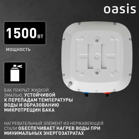 Водонагреватель электрический накопительный OASIS KN 15 SMALL (эмал., над раковиной)