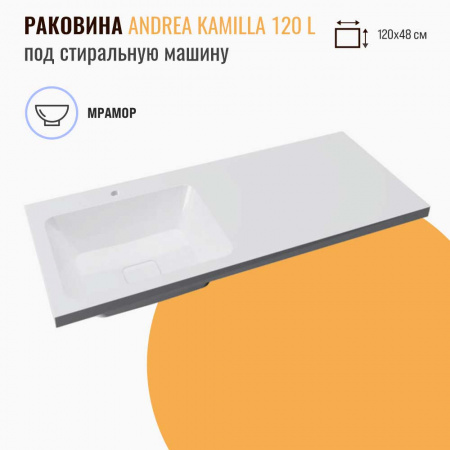 Умывальник мебельный под стиральную машину KAMILLA 120 ЛЕВАЯ ЧАША + кронштейн ПРАВЫЙ 