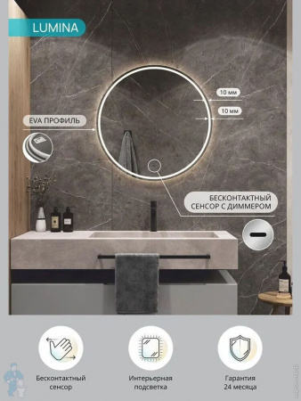 Зеркало LUMINA D800мм (LED-подсветка, бесконтактный сенсорный выключатель, ореол ХОЛОД подсветка)