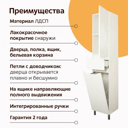 Шкаф-пенал в ванную комнату 360 МИНОР интегральные ручки с КОРЗИНОЙ, с ящиком