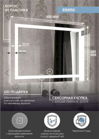 Зеркало RIMINI 80 800х600мм (LED-подсветка, сенсорный выключатель)