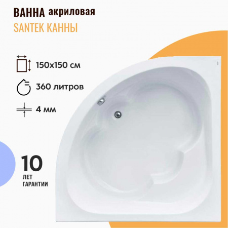 Ванна акриловая симметричная КАННЫ 150х150см 