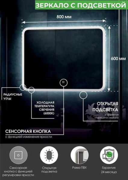 Зеркало Континент Bruno LED 80x60 ЗЛП2161 преимущества Зеркало Континент Bruno LED 80x60 ЗЛП2161 преимущества