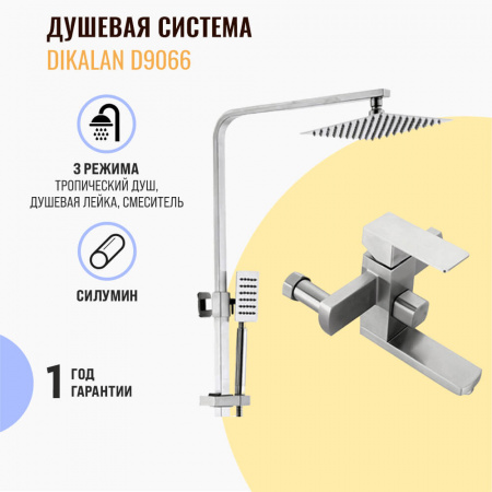 Смеситель для душа (зонт, квадрат нерж.) со стойкой DIKALAN D9066 (нерж., с изливом) (4)