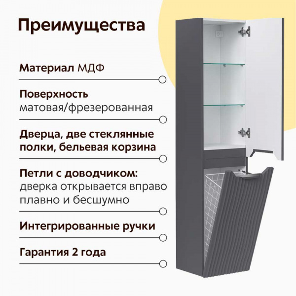 Пенал подвесной Equil Mirage 36 R с бельевой корзиной