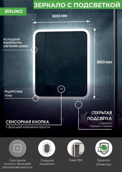 Зеркало Континент Bruno LED 60x80 ЗЛП163 преимущества Зеркало Континент Bruno LED 60x80 ЗЛП163 преимущества