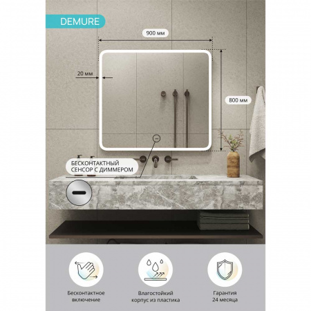 Зеркало ДЕМУР/Demure 90 900х800мм (LED-подсветка, бесконтакт сенсор выключатель, ХОЛОДНАЯ подсветка)