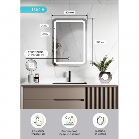 Зеркало LUCIA 60 600х800мм (LED-подсветка, сенсорный выключатель)