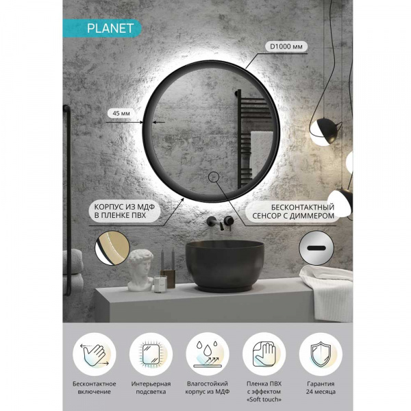 Зеркало CONTINENT Planet Black ЗЛП683 D1000