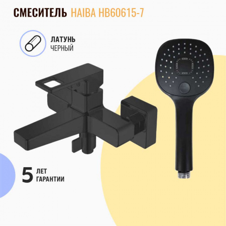 Смеситель на ванну короткий излив HAIBA HB60615-7 ЧЕРНЫЙ (лат., 35мм)