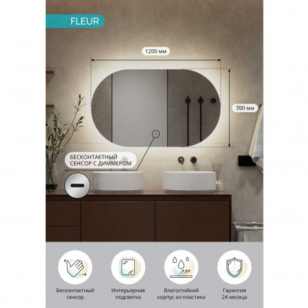 Зеркало FLEUR 120 1200х700мм (LED-подсветка, бесконтактный сенсор, ореольное свечение)