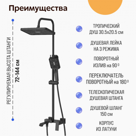 Душевая система HAIBA HB24575-7 ЧЕРНЫЙ лат., пов.излив, лейк.верхн.300х205мм ()
