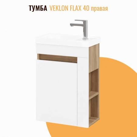 Тумба в ванную комнату подвесная ЛЕН / Flax 40 R Юстус/Белый под умывальник Bazis mini 40 ПРАВАЯ