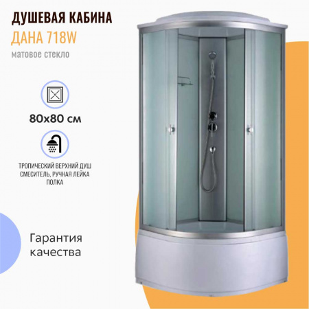 Душевая кабина 800х800х2150мм, ВЫСОКИЙ поддон, проф. ХРОМ, стекло зад. БЕЛОЕ, пер. МАТОВ 718W