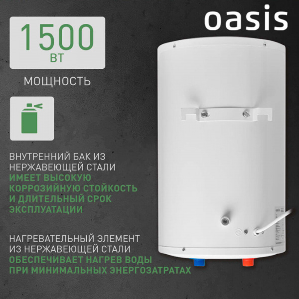 Водонагреватель накопительный электрический Oasis Small 15LN  Водонагреватель накопительный электрический Oasis Small 15LN