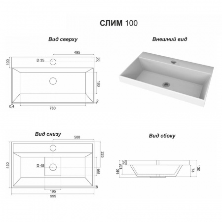 Умывальник мебельный СЛИМ 100 (999×450×130мм)