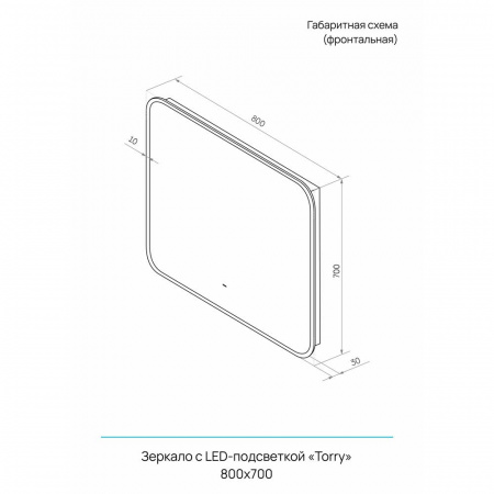 Зеркало ТОРИ/Torry 80 800х700мм (фоновая подсветка, бесконтактный сенсорный выключатель, ЧЕРНЫЙ)