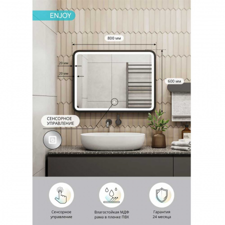Зеркало ENJOY 80 800х600мм (LED-подсветка, сенсорный выключатель, рама МДФ ЧЕРНЫЙ)